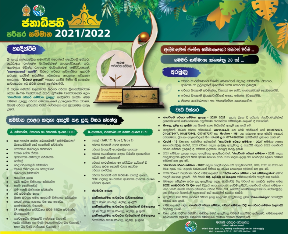 Press ad - Sinhala-01