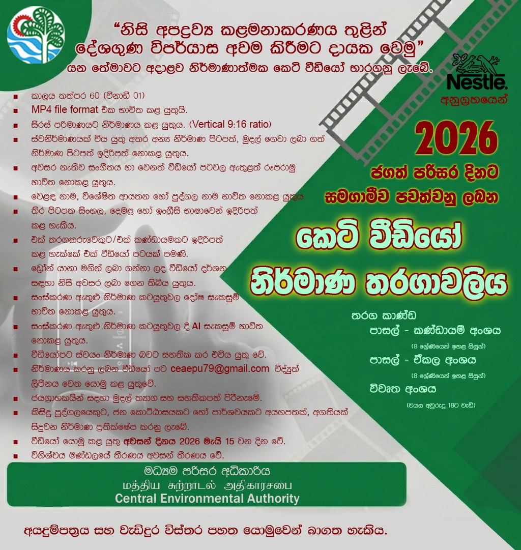 World Env. Day 2026 Short video competition